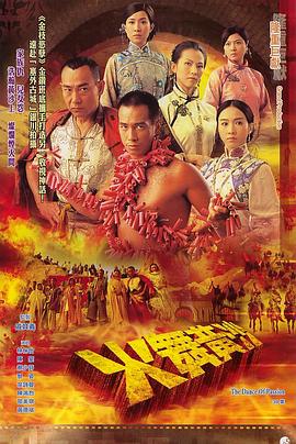 火舞黄沙海报